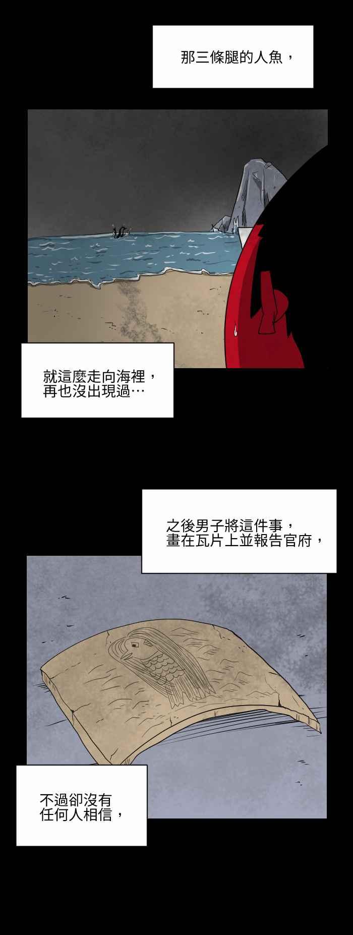 🍵百鬼夜行志・一夜怪谈之卷 [第545话] 三条腿的人鱼 第8页
