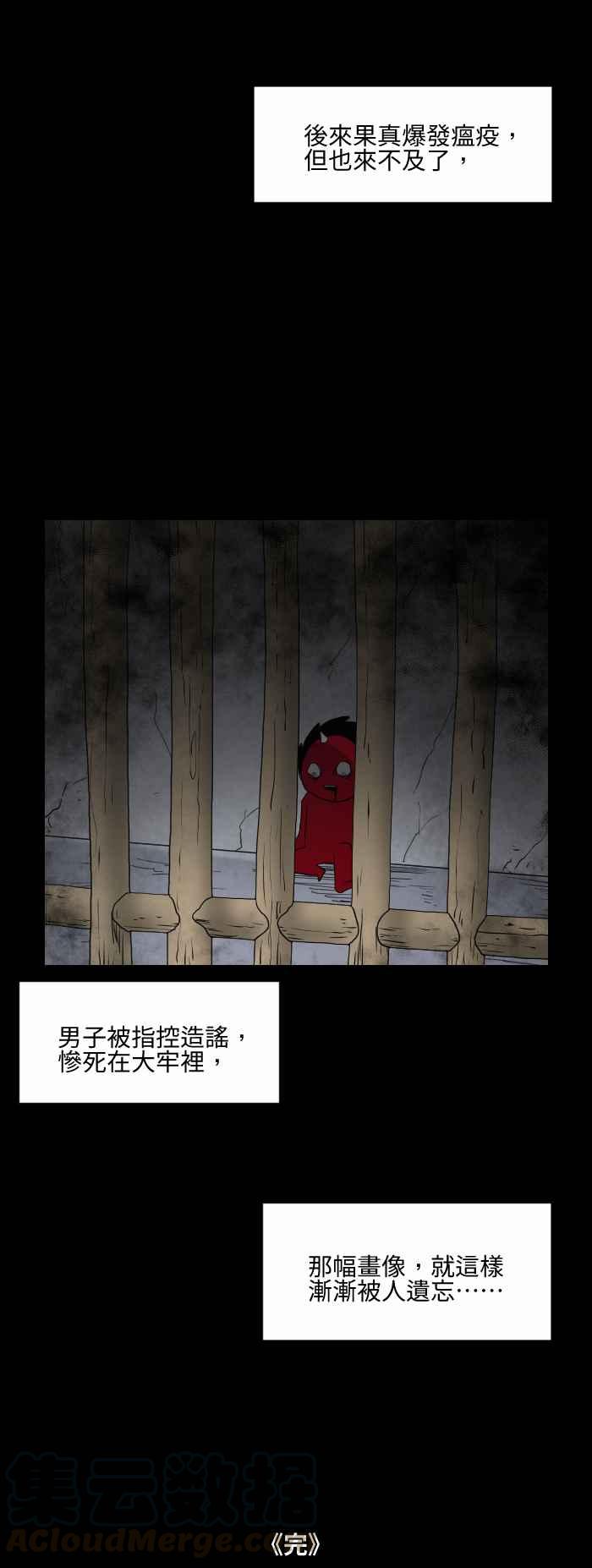🍵百鬼夜行志・一夜怪谈之卷 [第545话] 三条腿的人鱼 第9页