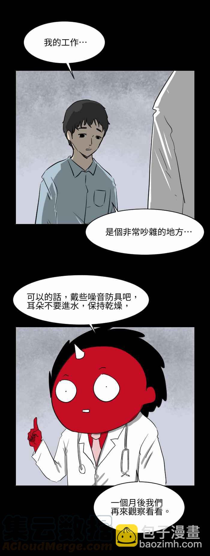 🍵百鬼夜行志・一夜怪谈之卷 [第547话] 听力 第3页