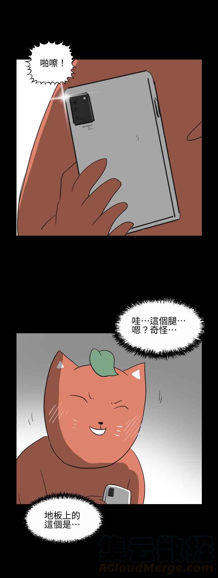 🍵百鬼夜行志・一夜怪谈之卷 [第549话] 偷窥 第5页