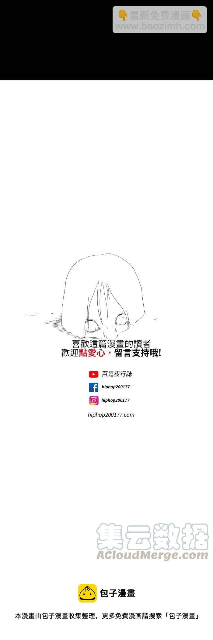 🍵百鬼夜行志・一夜怪谈之卷 [第549话] 偷窥 第9页