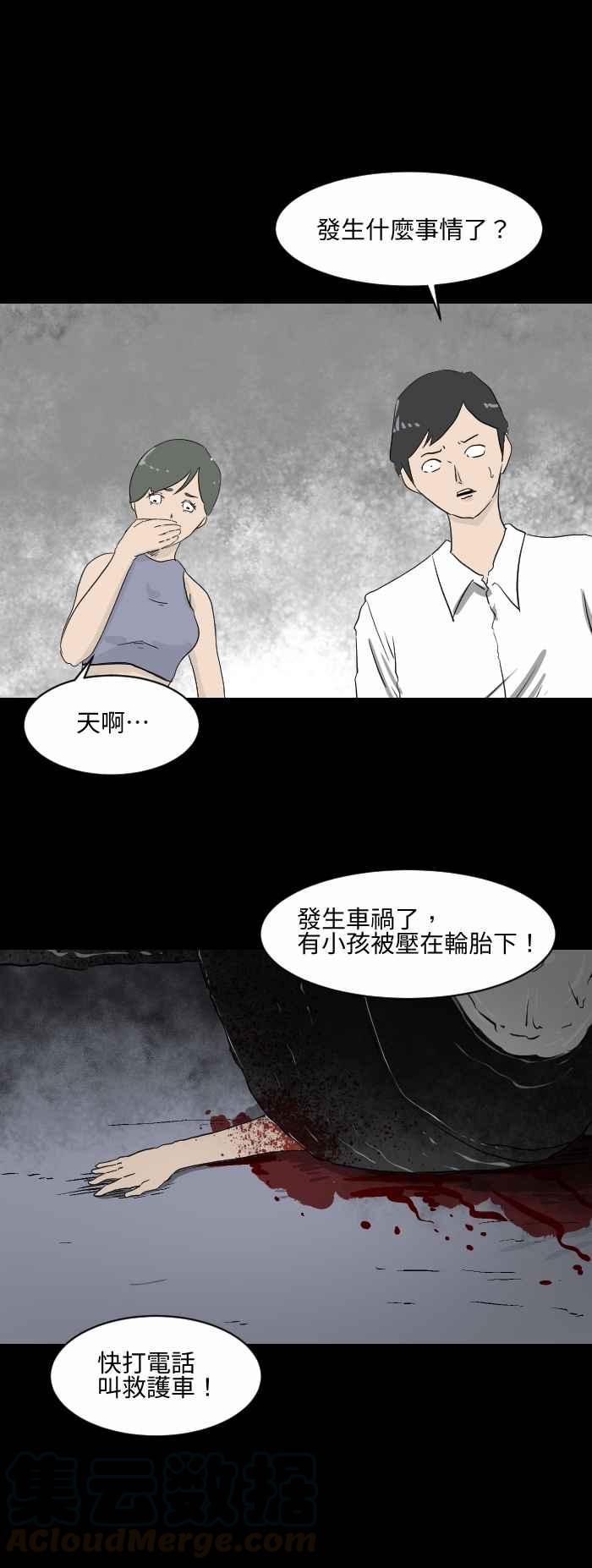 🍵百鬼夜行志・一夜怪谈之卷 [第551话] 目击者 第3页