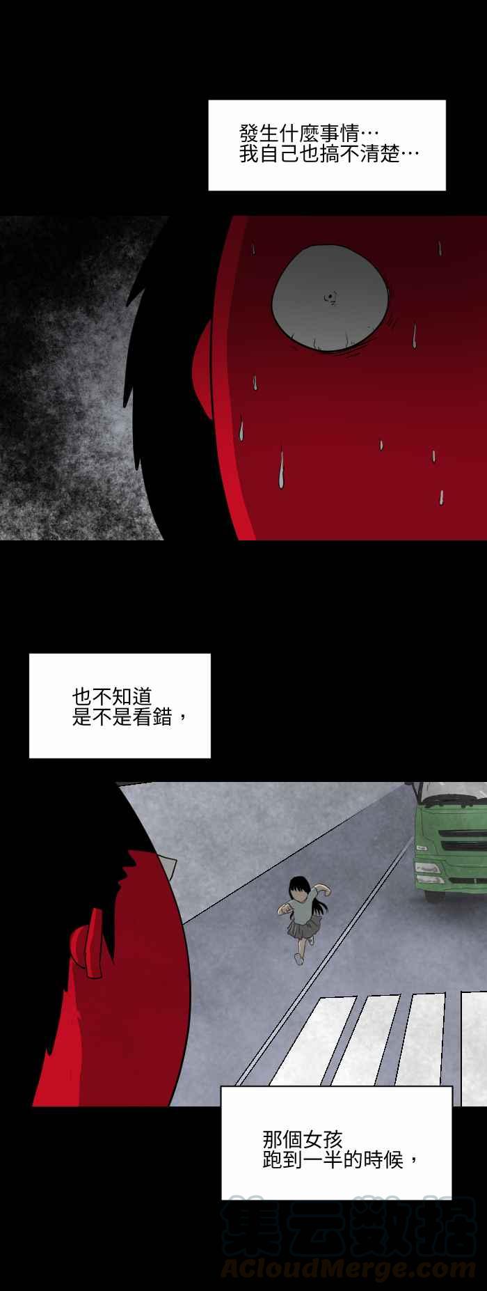 🍵百鬼夜行志・一夜怪谈之卷 [第551话] 目击者 第5页