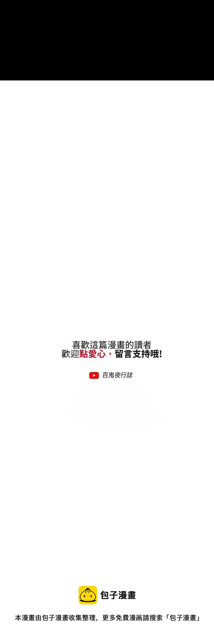 🍵百鬼夜行志・一夜怪谈之卷 [第551话] 目击者 第8页