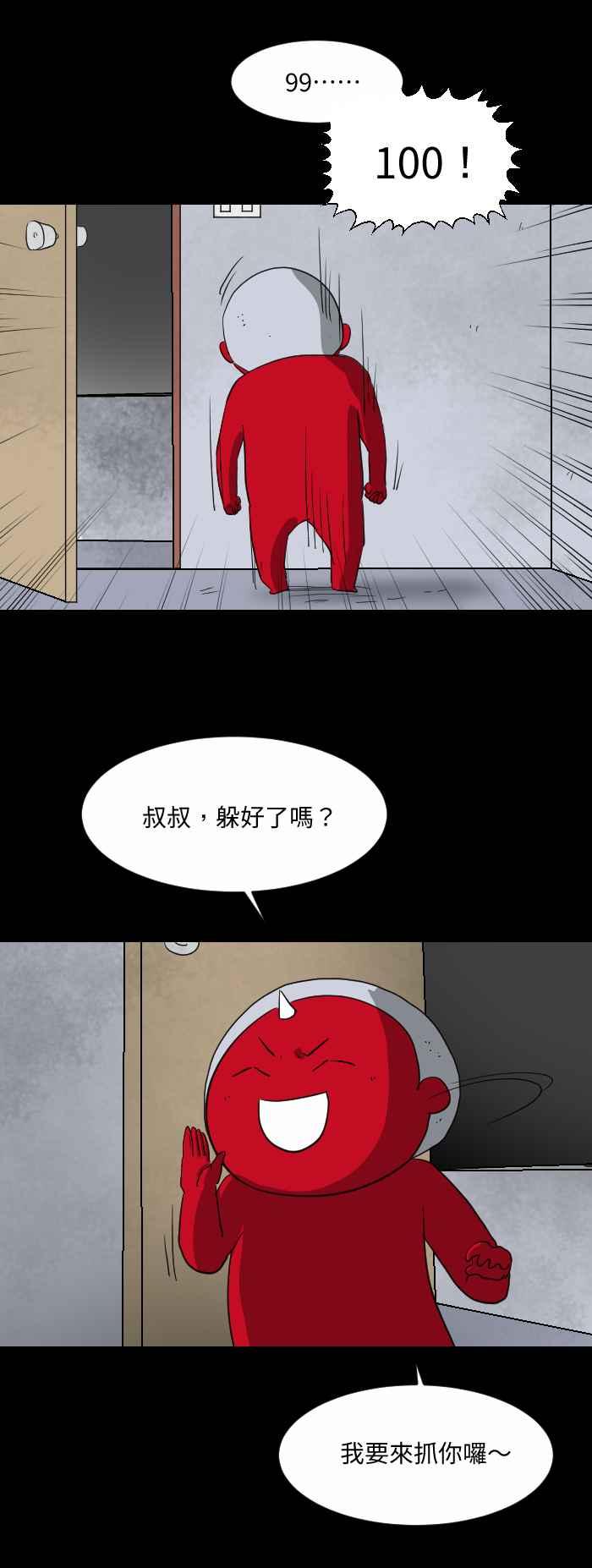 🍵百鬼夜行志・一夜怪谈之卷 [第553话] 躲猫猫 第6页