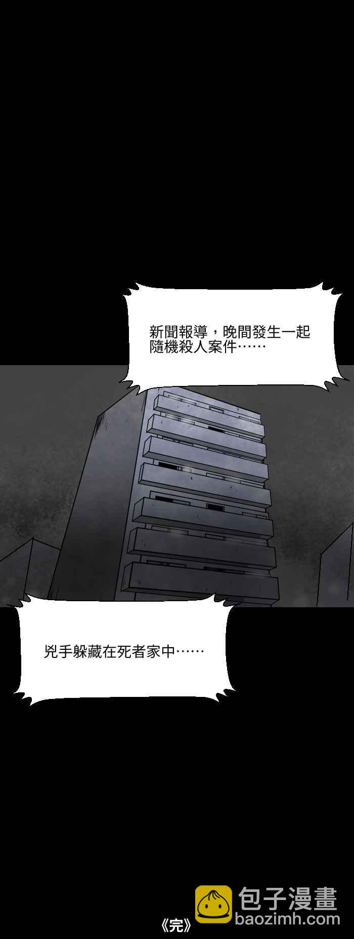 🍵百鬼夜行志・一夜怪谈之卷 [第553话] 躲猫猫 第8页