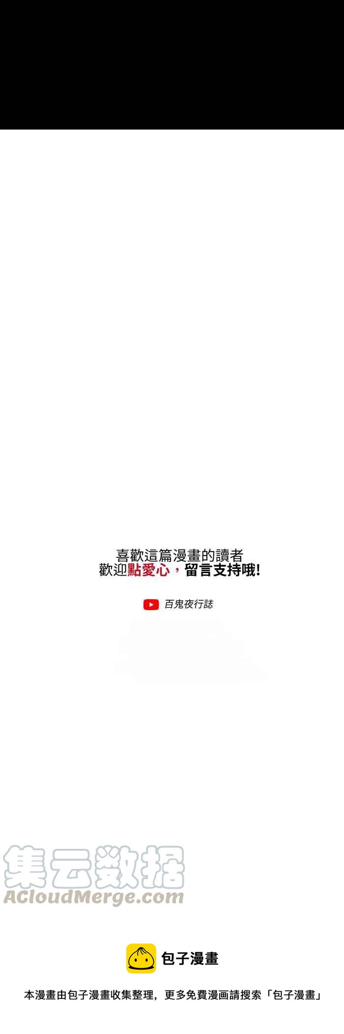 🍵百鬼夜行志・一夜怪谈之卷 [第553话] 躲猫猫 第9页