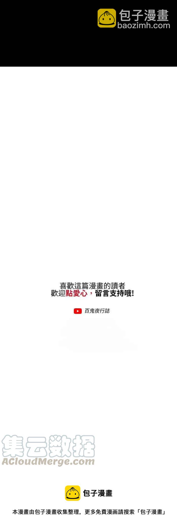 🍵百鬼夜行志・一夜怪谈之卷 [第555话] 当时 第11页