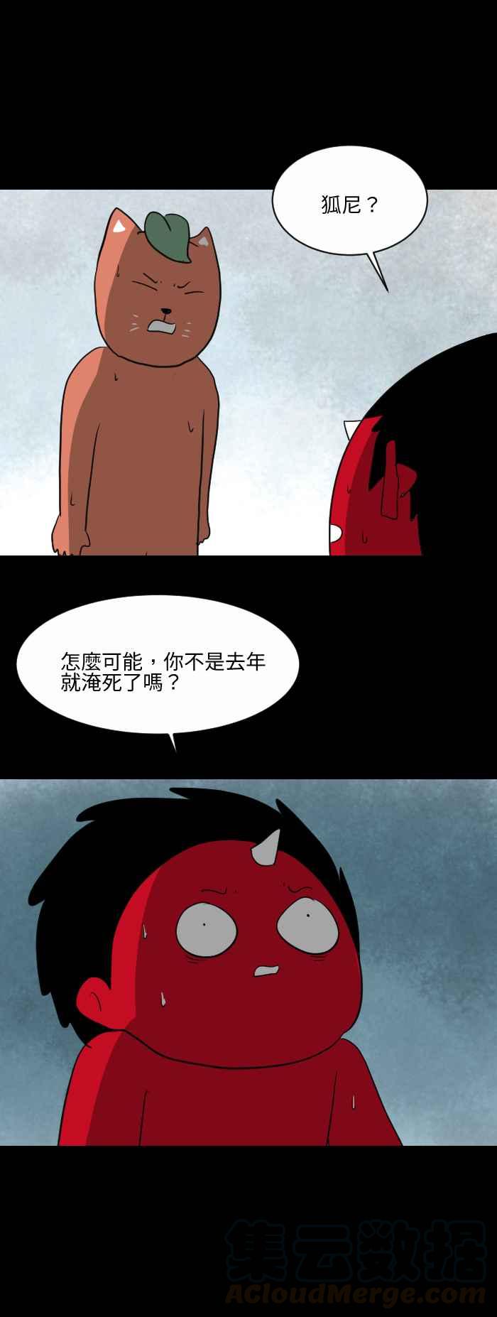 🍵百鬼夜行志・一夜怪谈之卷 [第555话] 当时 第5页