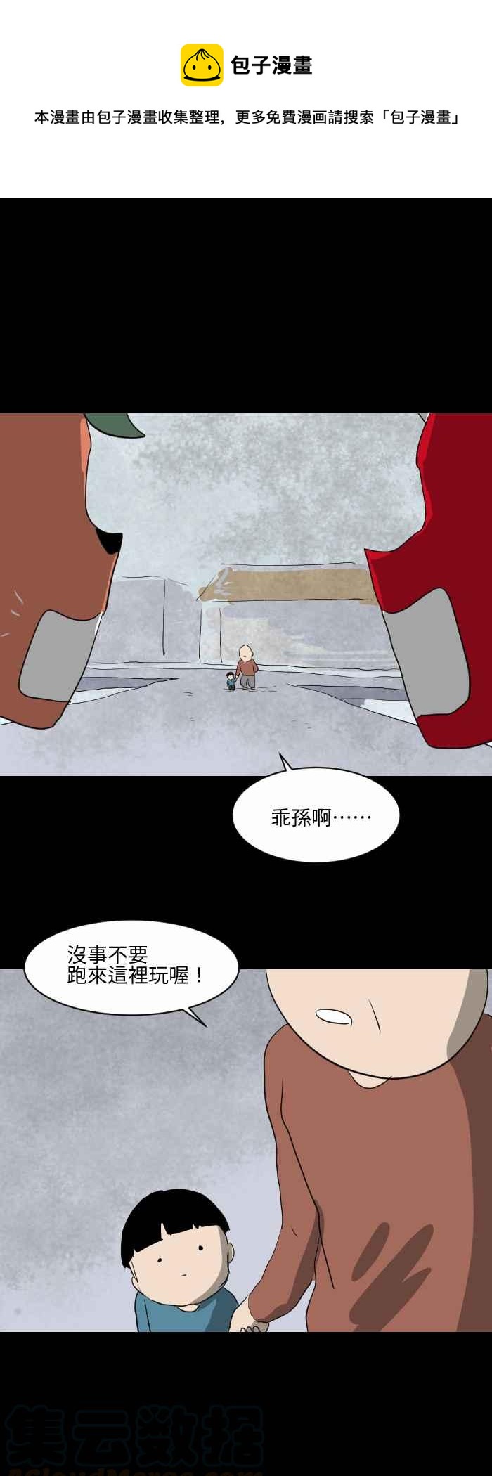 🍵百鬼夜行志・一夜怪谈之卷 [第555话] 当时 第9页