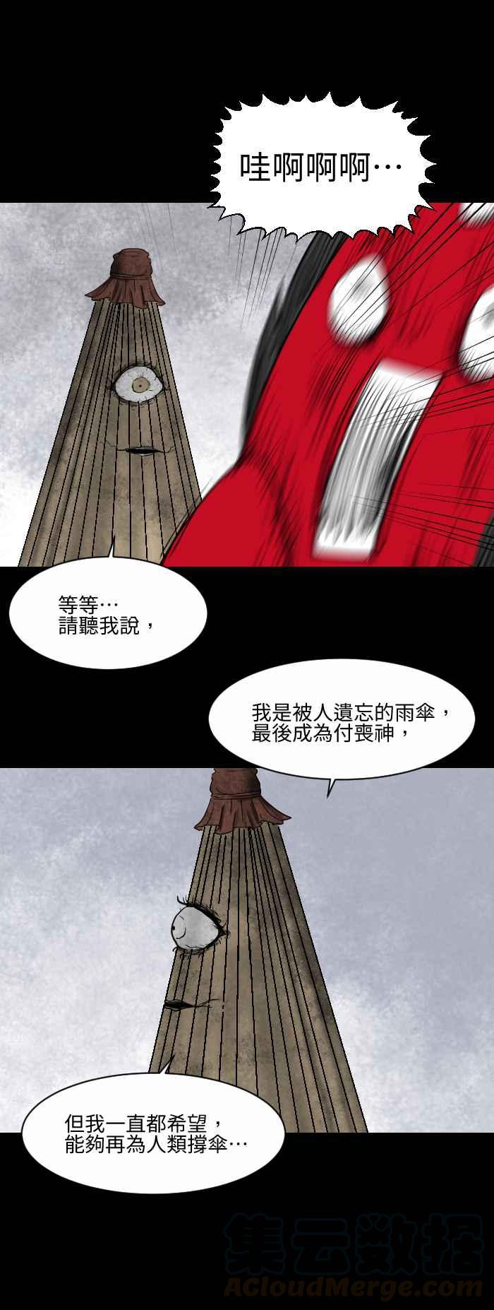 🍵百鬼夜行志・一夜怪谈之卷 [第557话] 付丧神 第5页