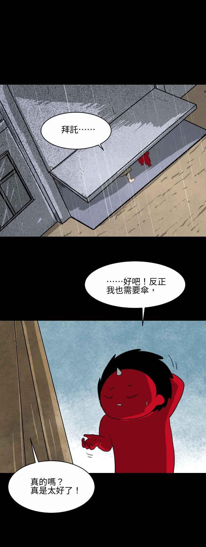 🍵百鬼夜行志・一夜怪谈之卷 [第557话] 付丧神 第6页