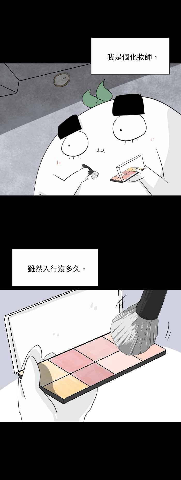🍵百鬼夜行志・一夜怪谈之卷 [第559话] 化妆师 第2页