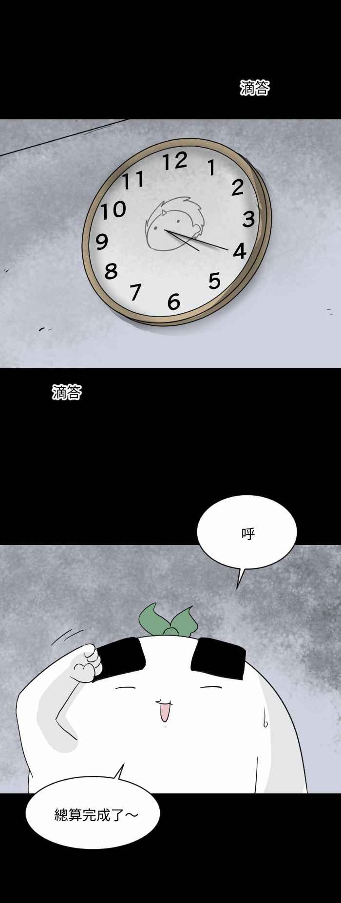 🍵百鬼夜行志・一夜怪谈之卷 [第559话] 化妆师 第4页