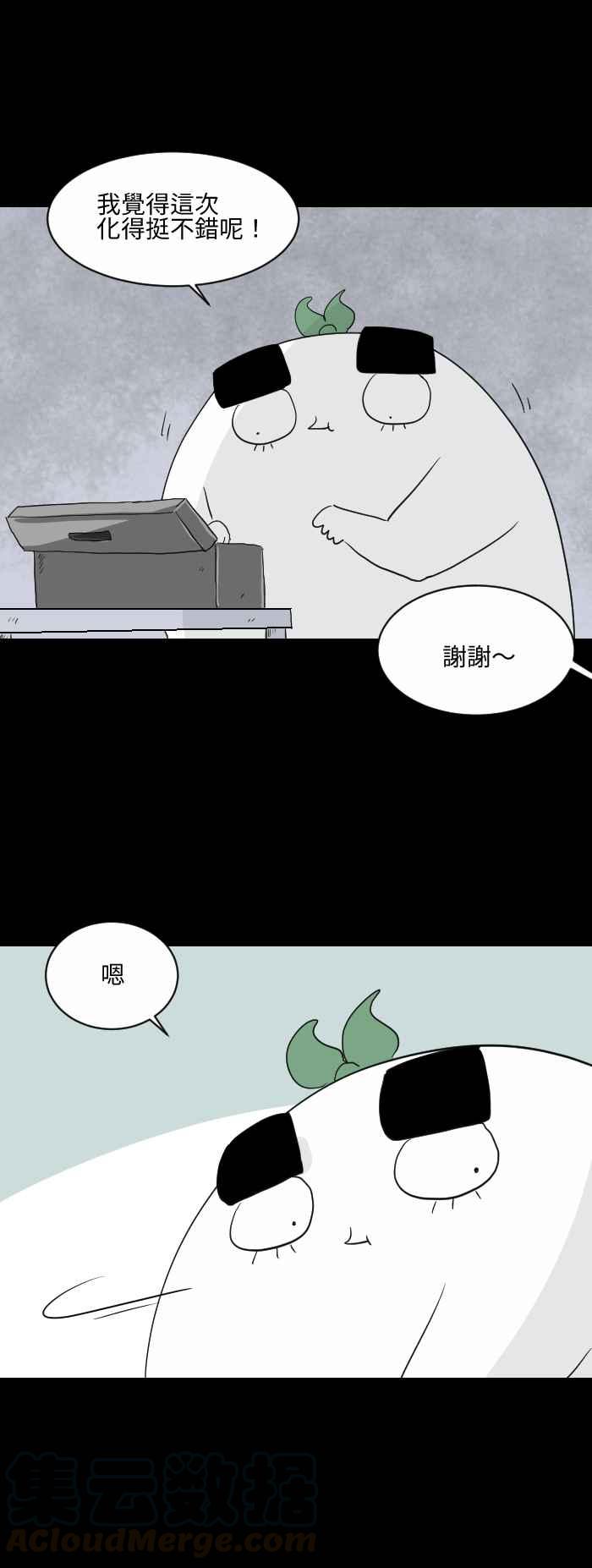 🍵百鬼夜行志・一夜怪谈之卷 [第559话] 化妆师 第5页