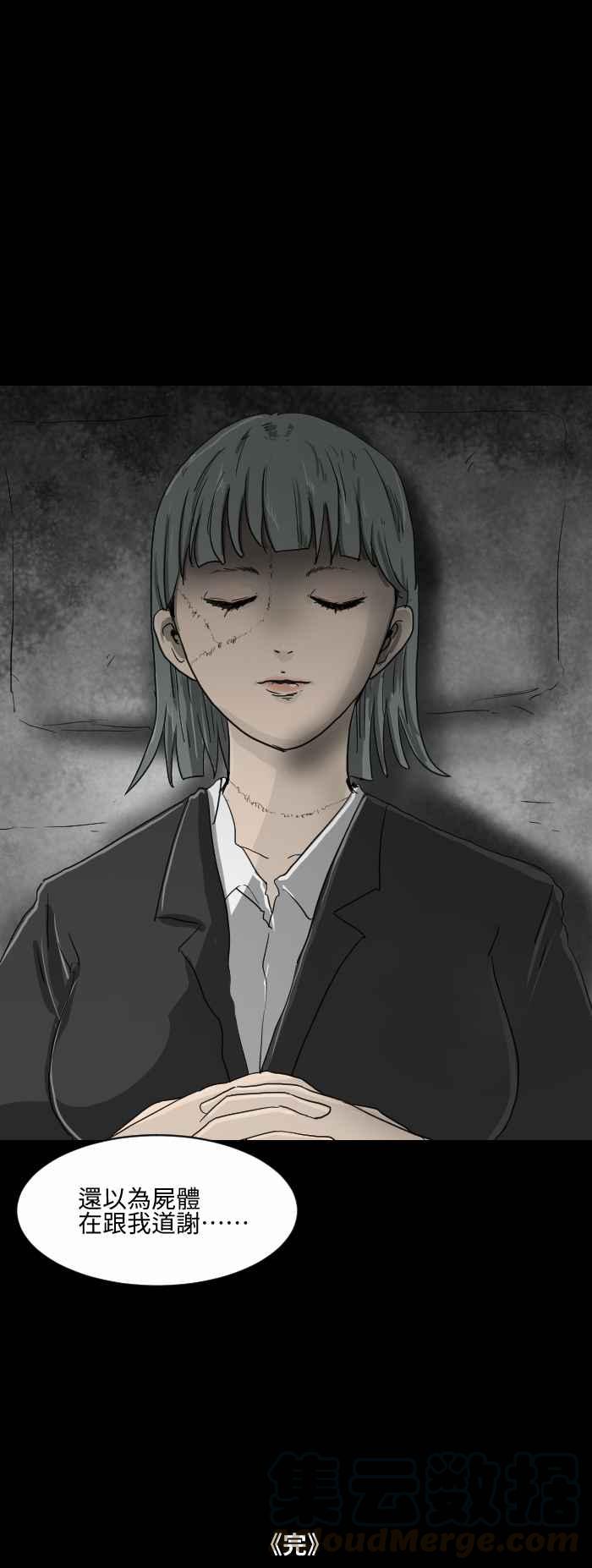🍵百鬼夜行志・一夜怪谈之卷 [第559话] 化妆师 第7页