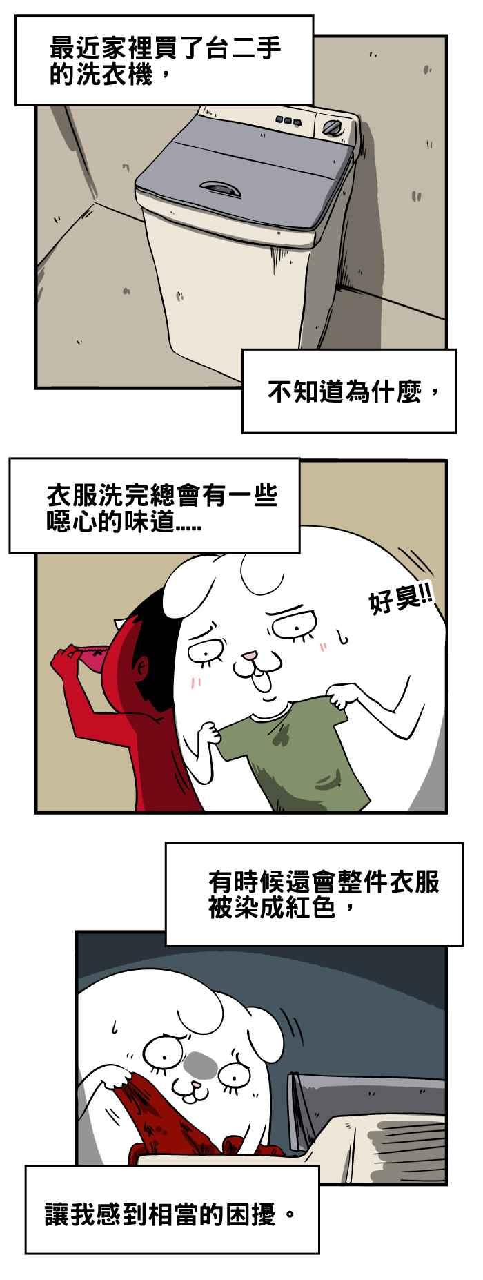 🍵百鬼夜行志・一夜怪谈之卷 [第57话] 洗衣机 第2页