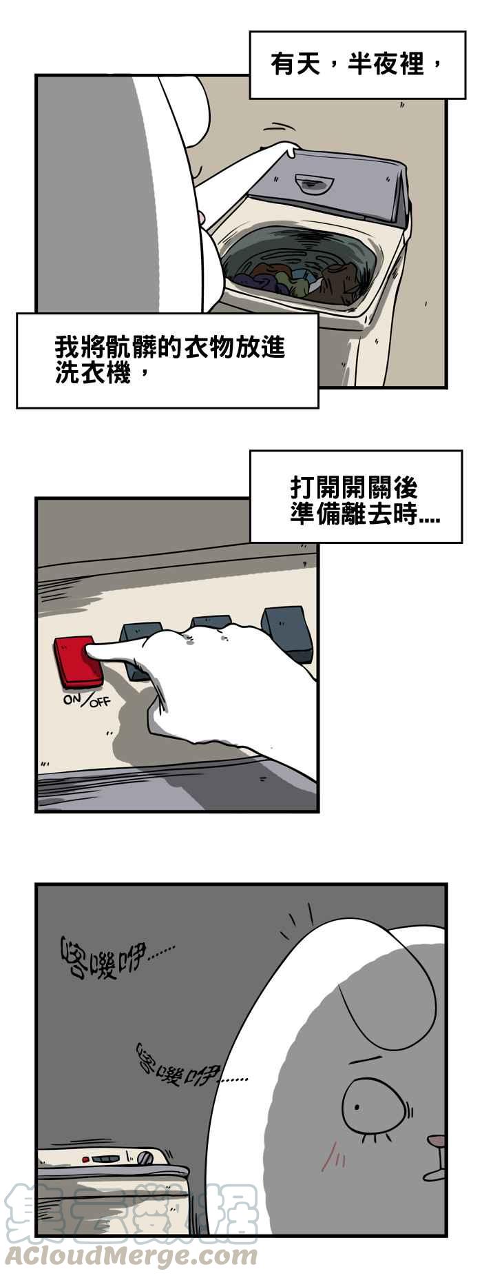 🍵百鬼夜行志・一夜怪谈之卷 [第57话] 洗衣机 第3页