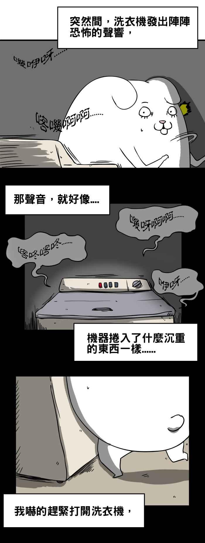 🍵百鬼夜行志・一夜怪谈之卷 [第57话] 洗衣机 第4页
