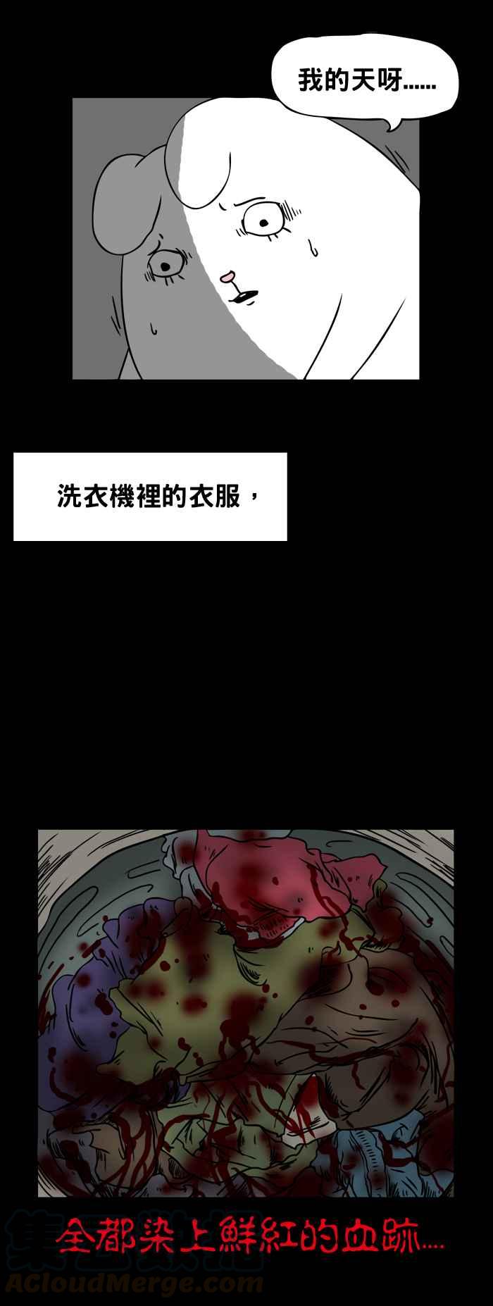 🍵百鬼夜行志・一夜怪谈之卷 [第57话] 洗衣机 第5页