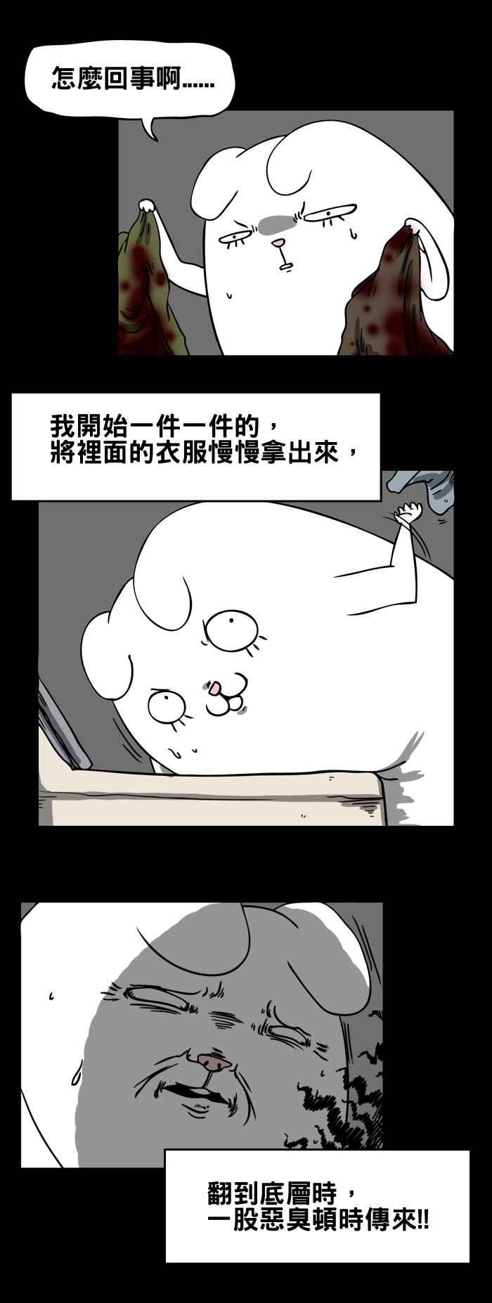 🍵百鬼夜行志・一夜怪谈之卷 [第57话] 洗衣机 第6页