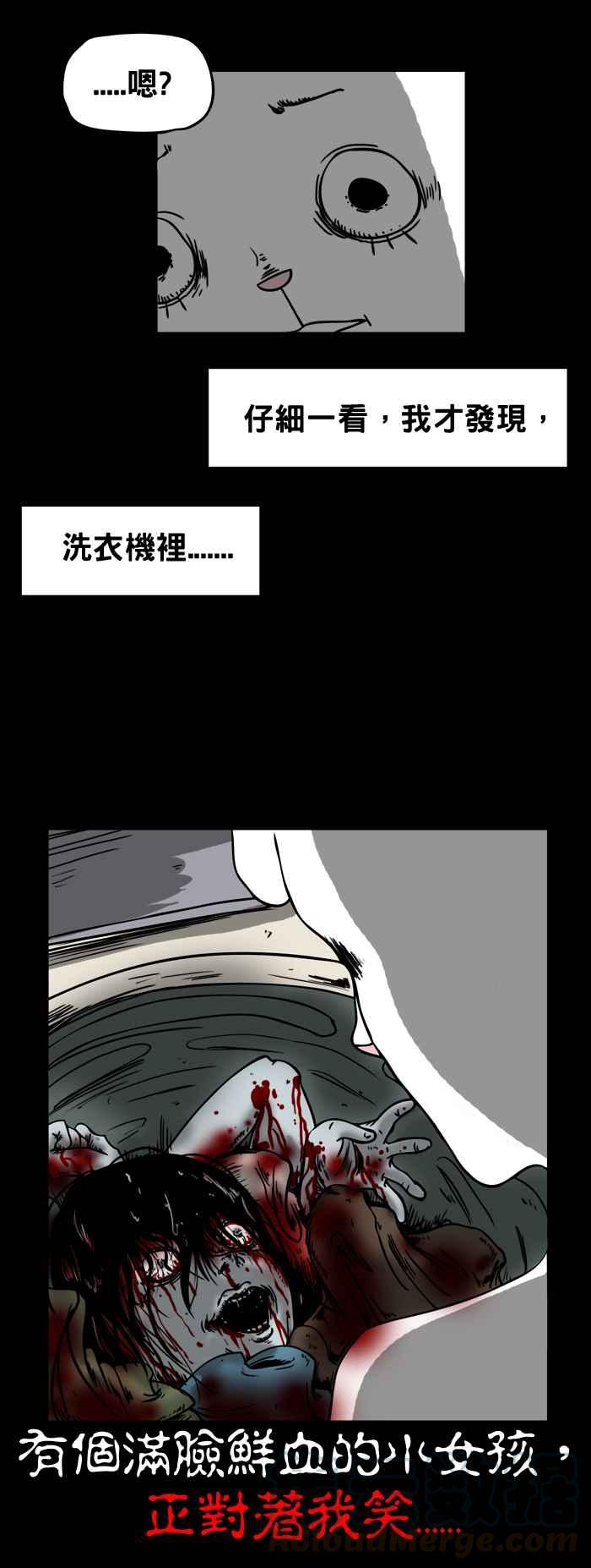 🍵百鬼夜行志・一夜怪谈之卷 [第57话] 洗衣机 第7页