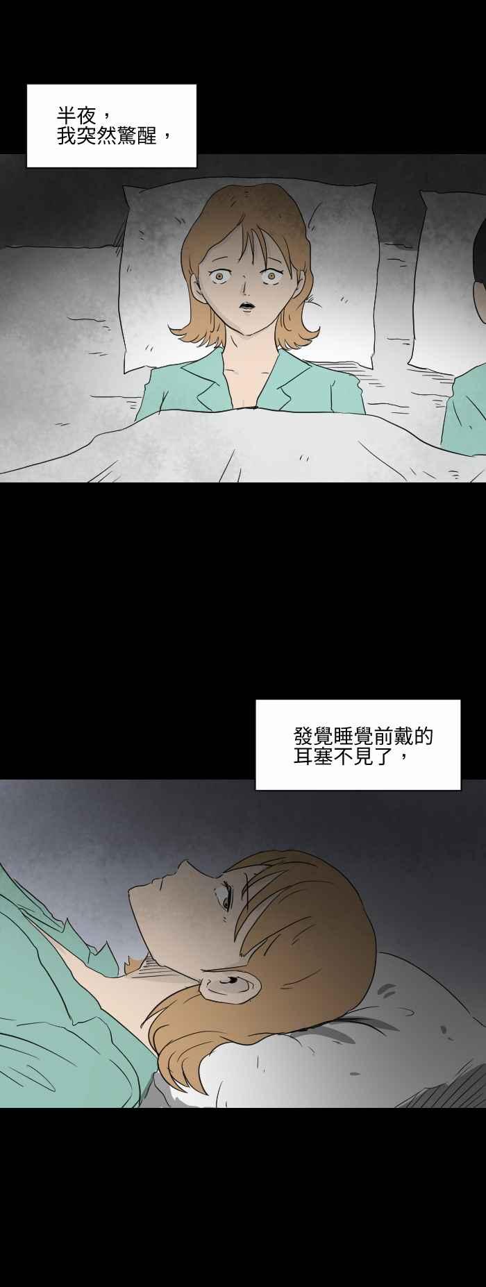 🍵百鬼夜行志・一夜怪谈之卷 [第561话] 耳塞 第2页