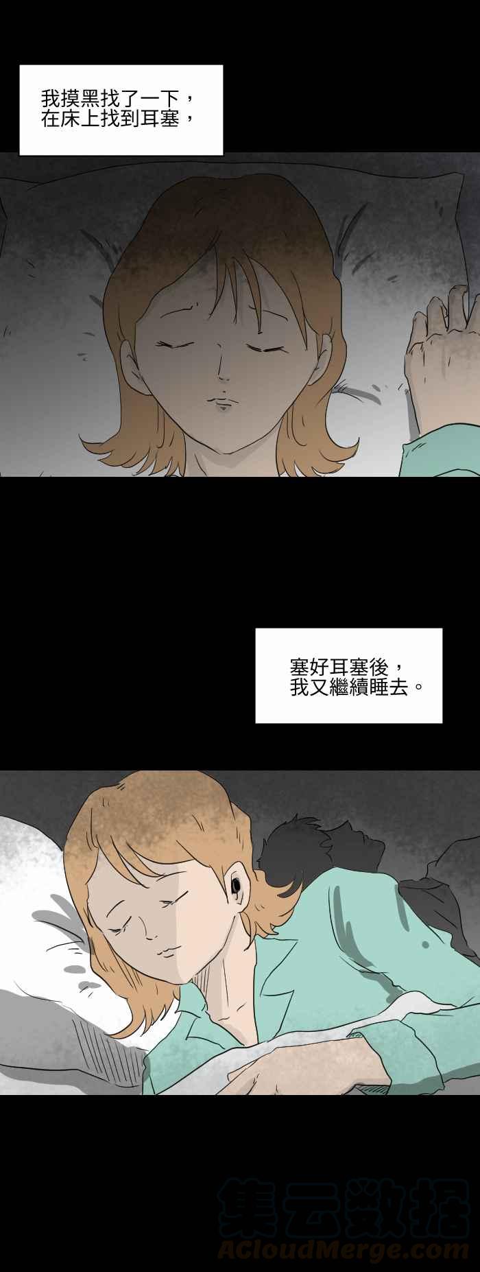 🍵百鬼夜行志・一夜怪谈之卷 [第561话] 耳塞 第3页