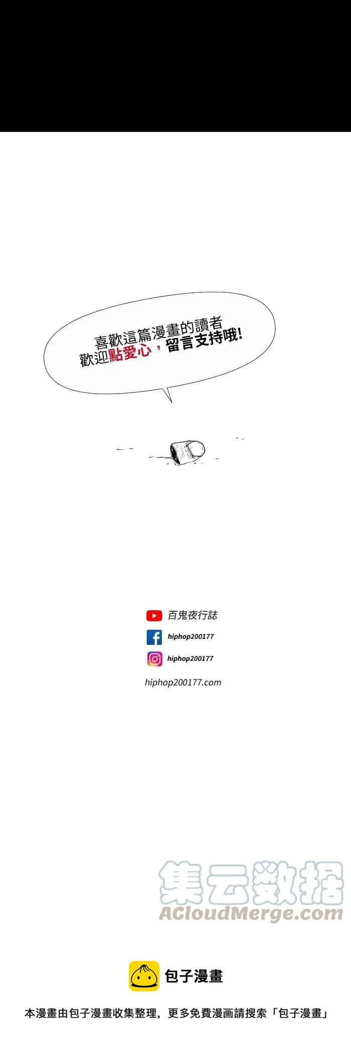🍵百鬼夜行志・一夜怪谈之卷 [第561话] 耳塞 第9页