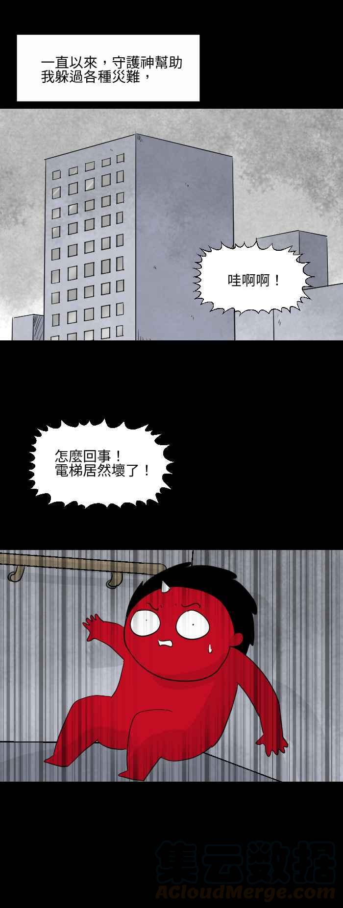 🍵百鬼夜行志・一夜怪谈之卷 [第563话] 守护神 第5页