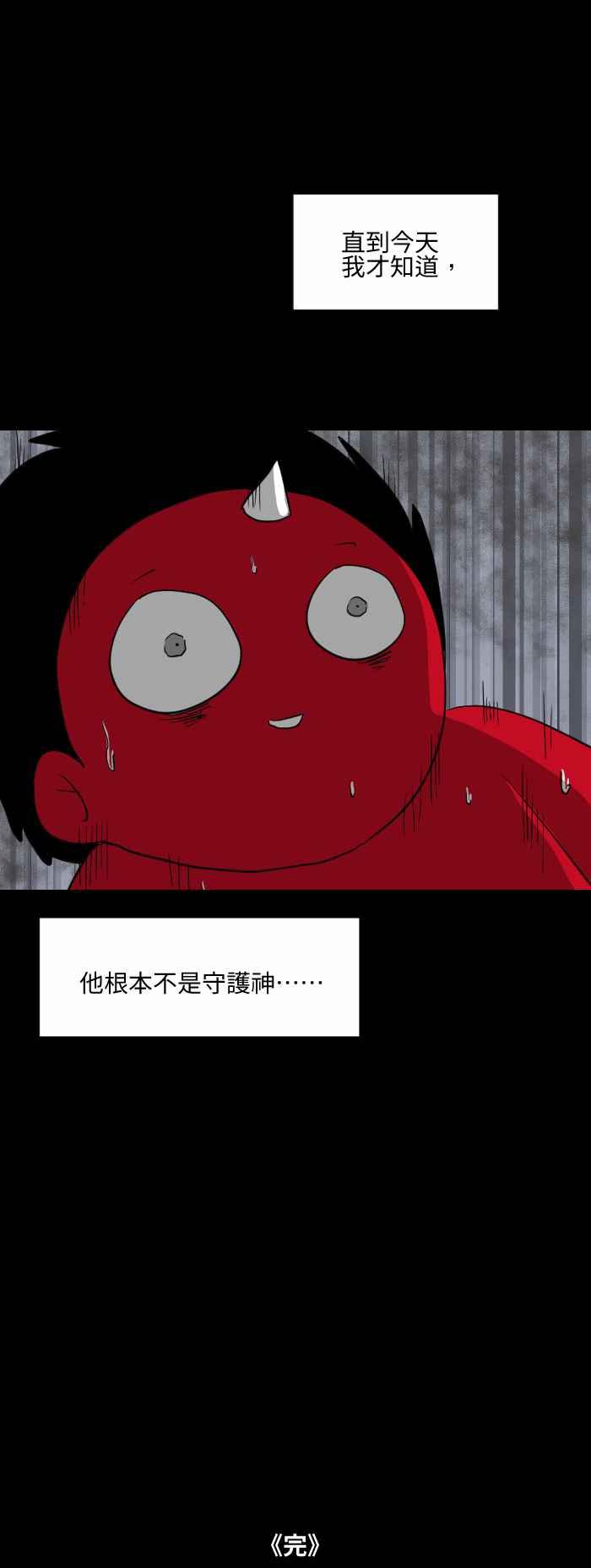 🍵百鬼夜行志・一夜怪谈之卷 [第563话] 守护神 第8页