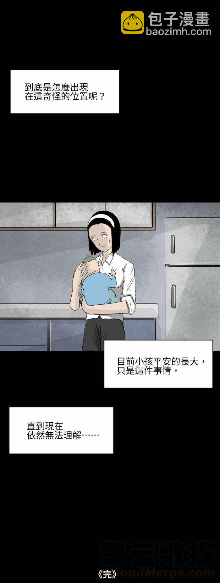 🍵百鬼夜行志・一夜怪谈之卷 [第565话] 奇怪位置 第7页