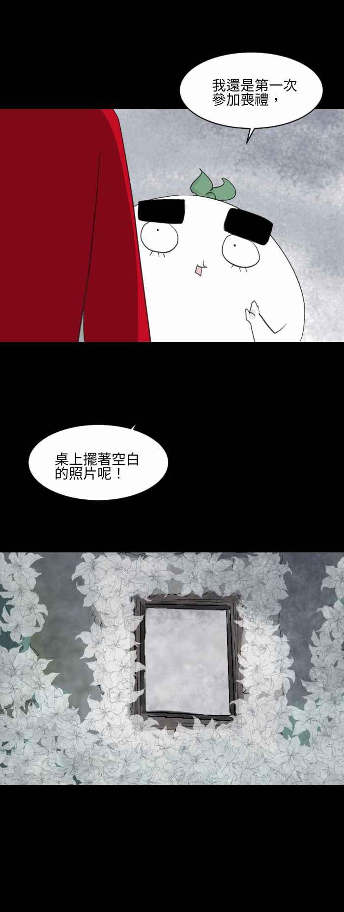 🍵百鬼夜行志・一夜怪谈之卷 [第567话] 奇怪的丧礼 第4页