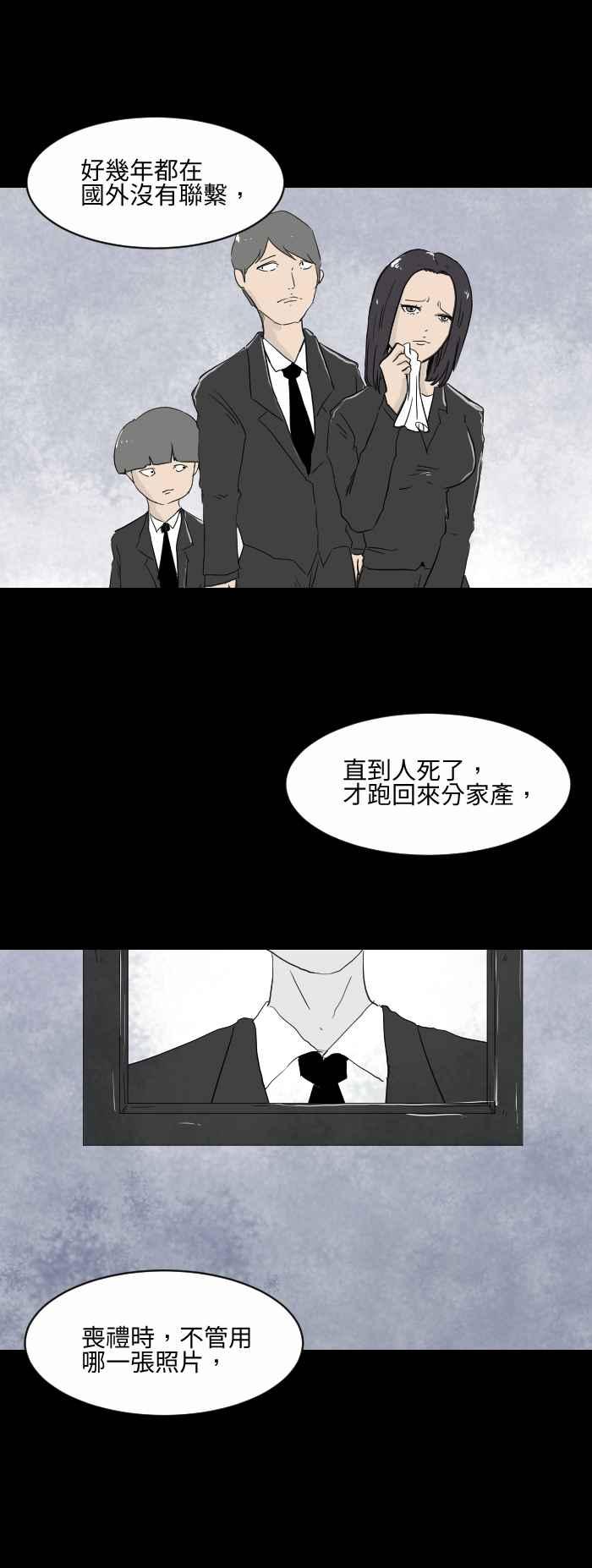 🍵百鬼夜行志・一夜怪谈之卷 [第567话] 奇怪的丧礼 第6页