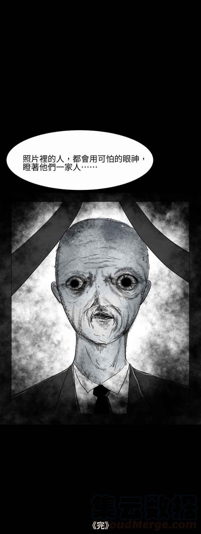 🍵百鬼夜行志・一夜怪谈之卷 [第567话] 奇怪的丧礼 第7页