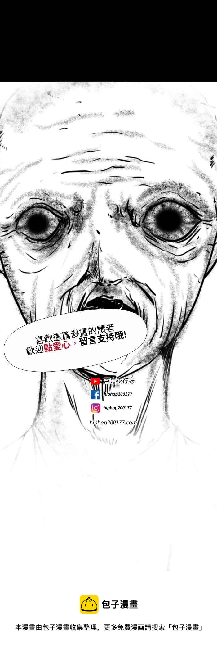 🍵百鬼夜行志・一夜怪谈之卷 [第567话] 奇怪的丧礼 第8页