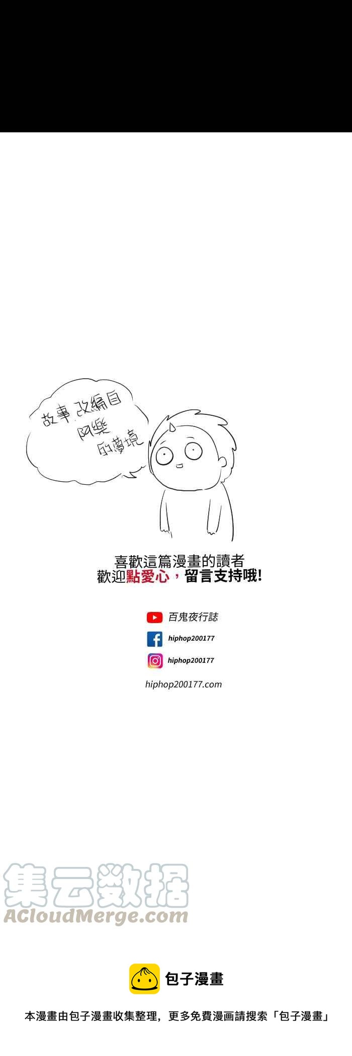 🍵百鬼夜行志・一夜怪谈之卷 [第569话] 压到我了 第11页