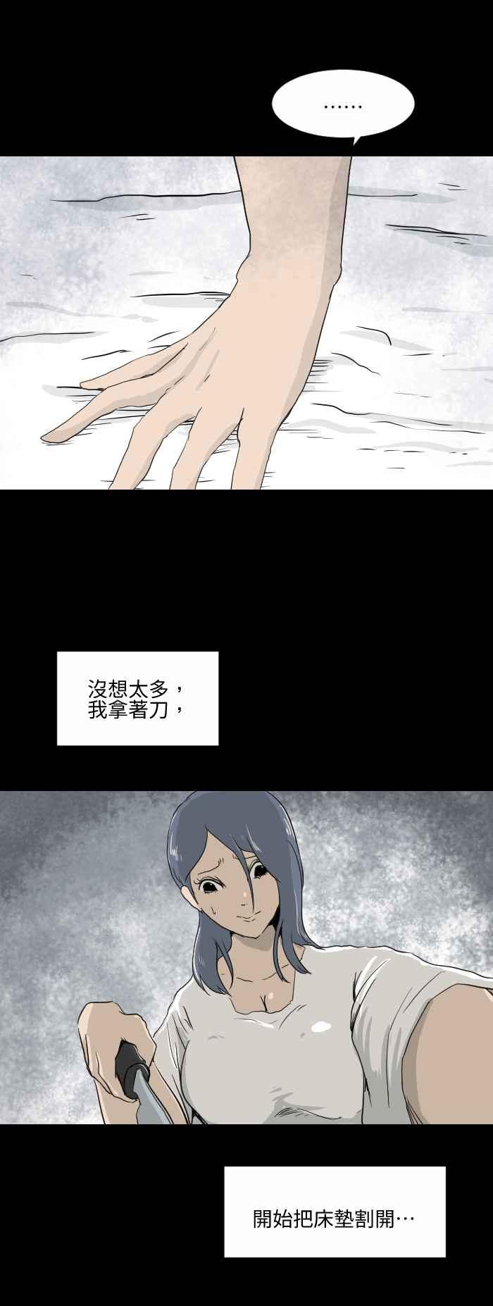 🍵百鬼夜行志・一夜怪谈之卷 [第569话] 压到我了 第6页