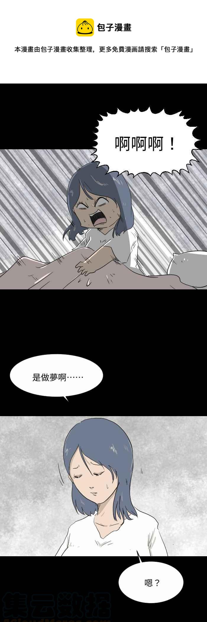 🍵百鬼夜行志・一夜怪谈之卷 [第569话] 压到我了 第9页