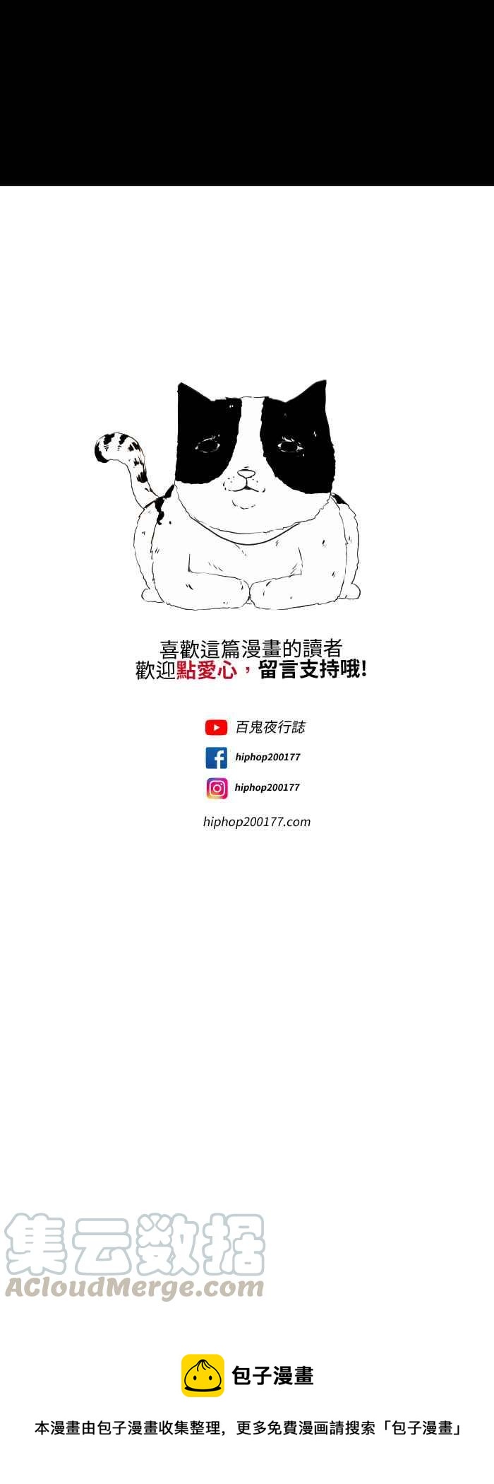 🍵百鬼夜行志・一夜怪谈之卷 [第571话] 沈重的呼吸声 第11页