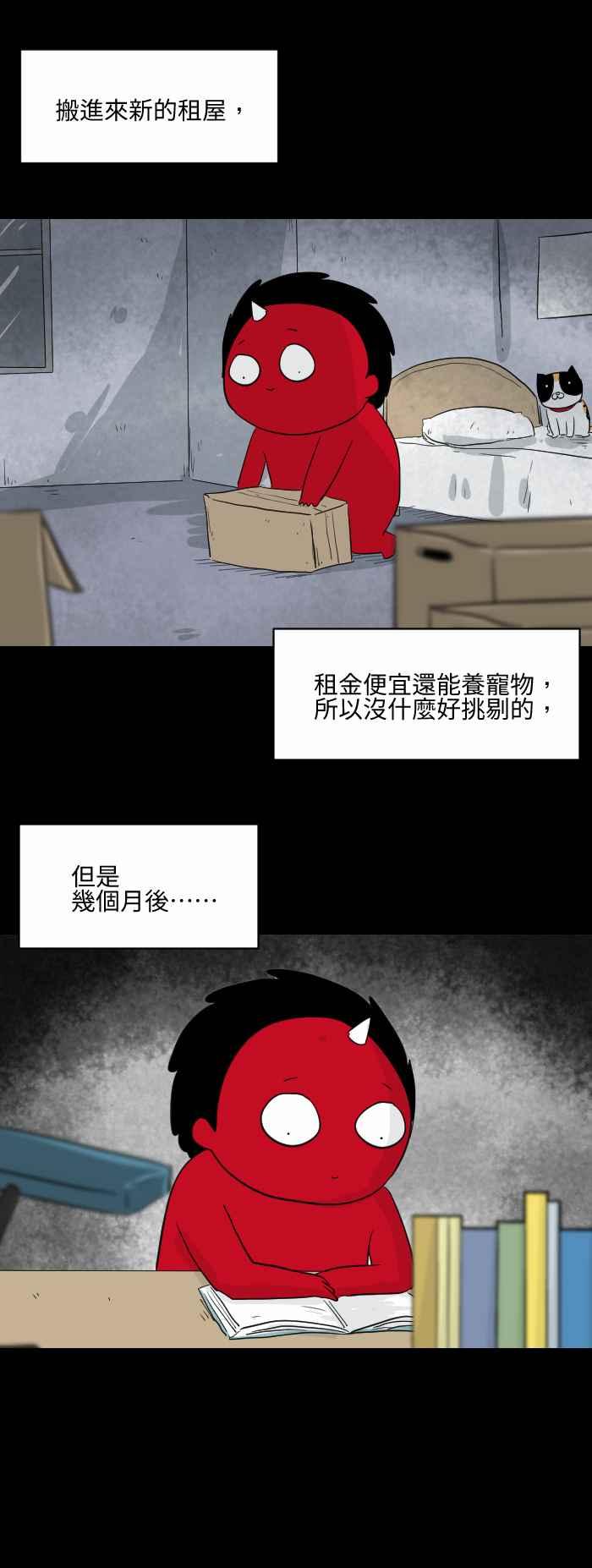 🍵百鬼夜行志・一夜怪谈之卷 [第571话] 沈重的呼吸声 第2页