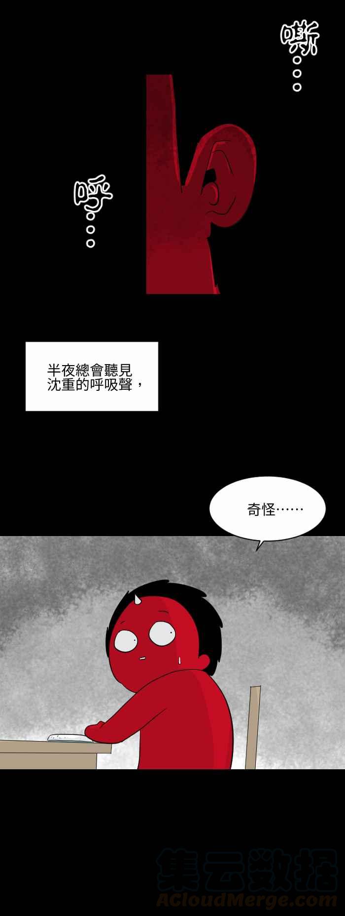 🍵百鬼夜行志・一夜怪谈之卷 [第571话] 沈重的呼吸声 第3页