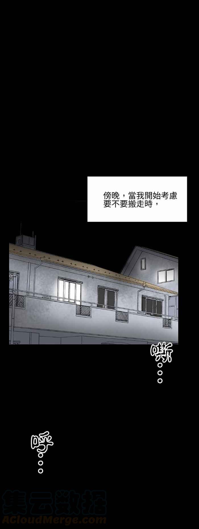 🍵百鬼夜行志・一夜怪谈之卷 [第571话] 沈重的呼吸声 第7页