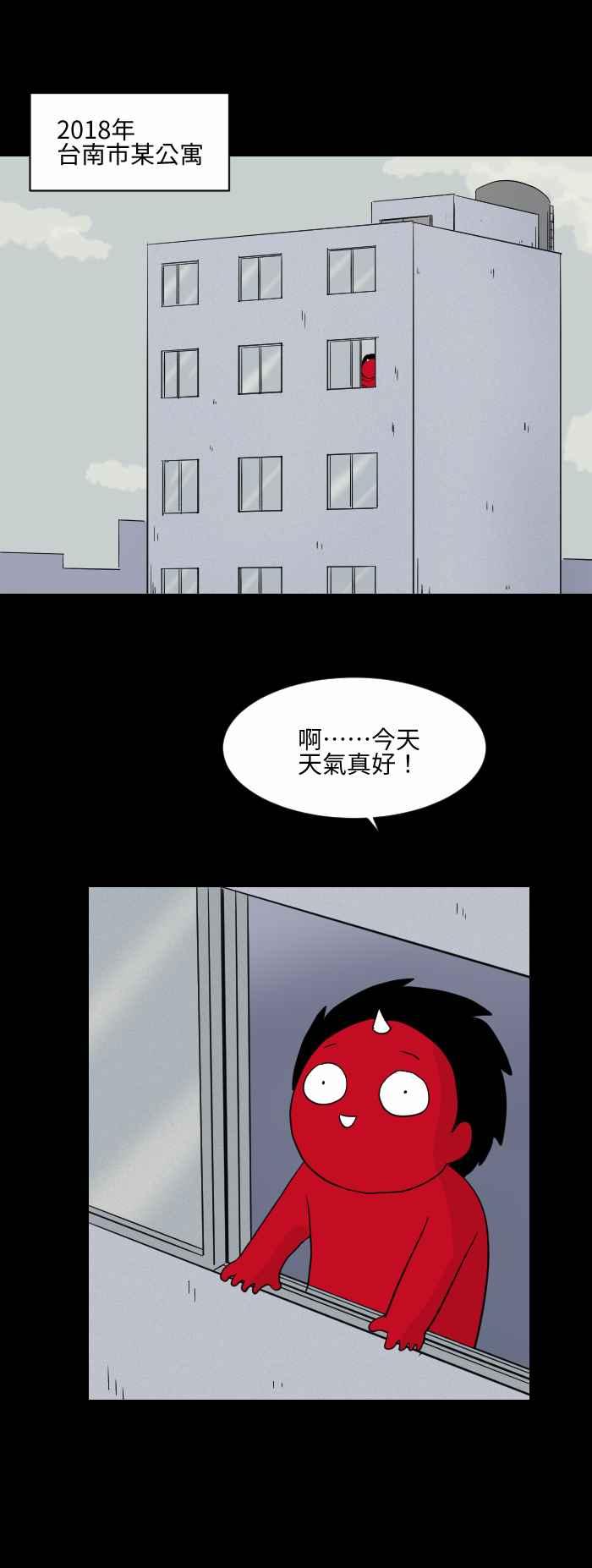 🍵百鬼夜行志・一夜怪谈之卷 [第573话] 空中的异物 第2页