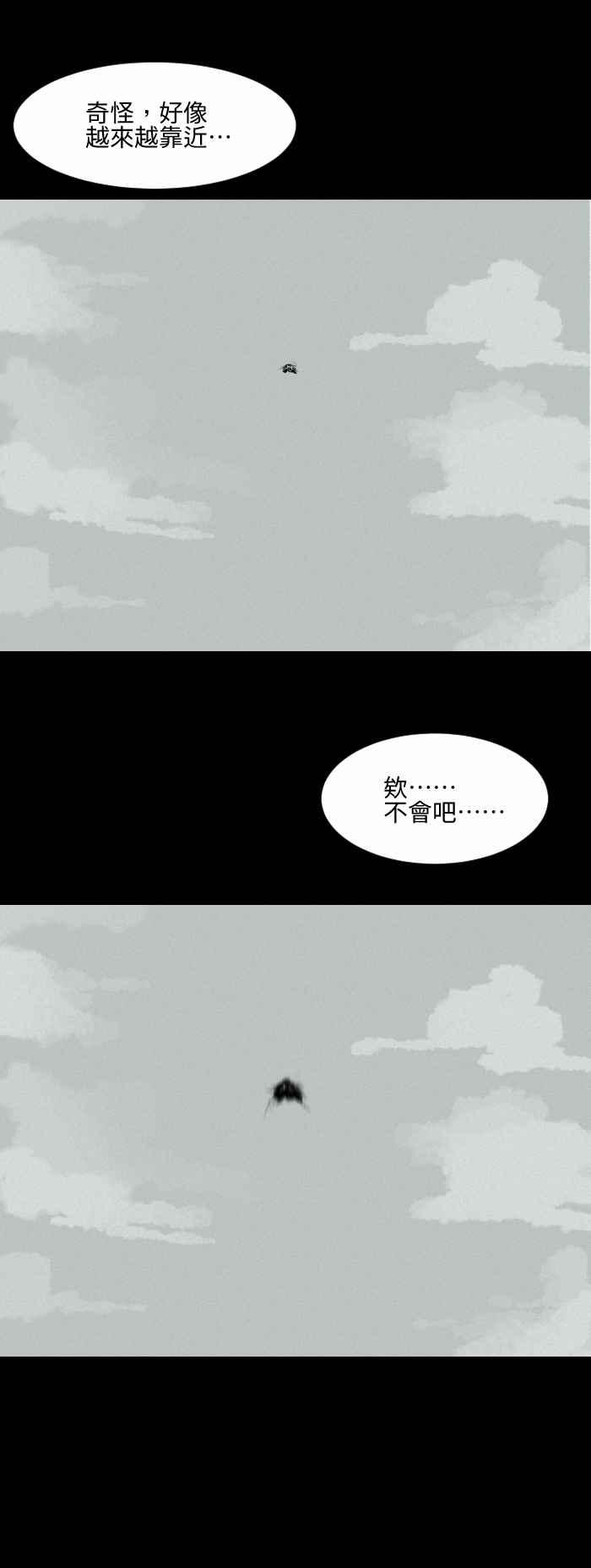 🍵百鬼夜行志・一夜怪谈之卷 [第573话] 空中的异物 第4页