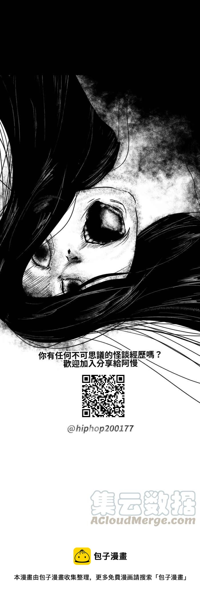 🍵百鬼夜行志・一夜怪谈之卷 [第573话] 空中的异物 第9页