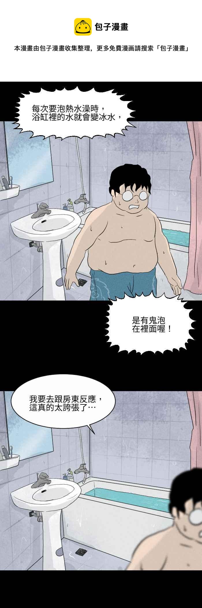 🍵百鬼夜行志・一夜怪谈之卷 [第575话] 冷水澡 第14页