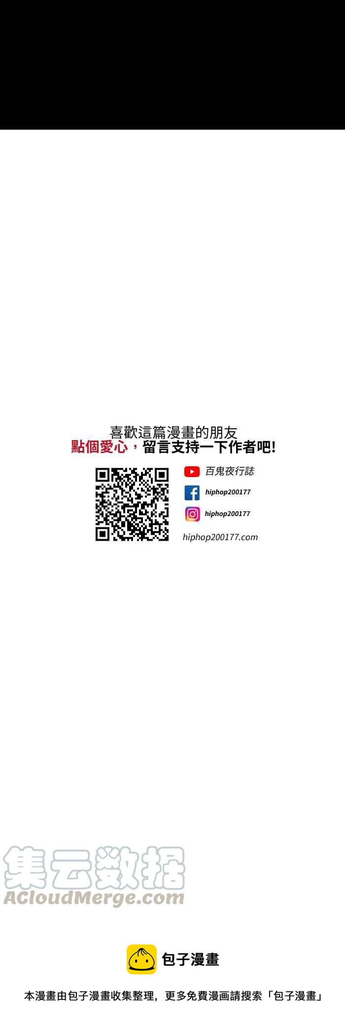 🍵百鬼夜行志・一夜怪谈之卷 [第575话] 冷水澡 第16页