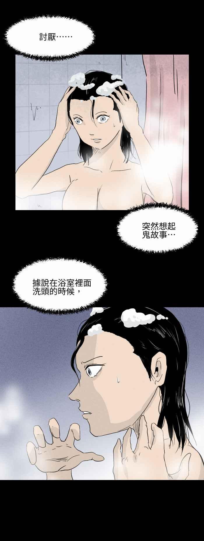 🍵百鬼夜行志・一夜怪谈之卷 [第575话] 冷水澡 第3页
