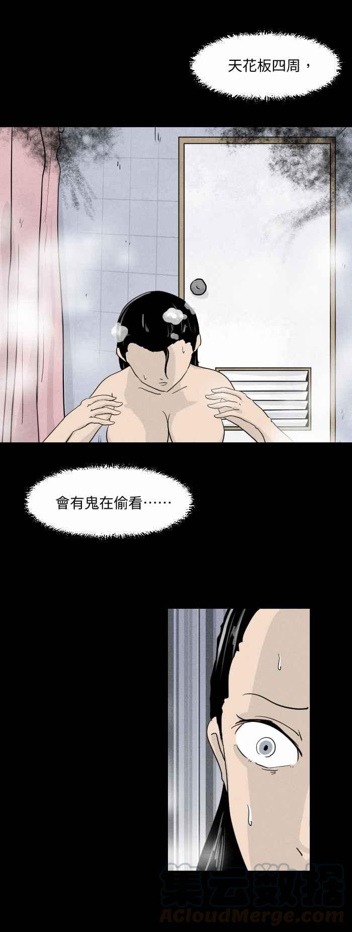 🍵百鬼夜行志・一夜怪谈之卷 [第575话] 冷水澡 第4页